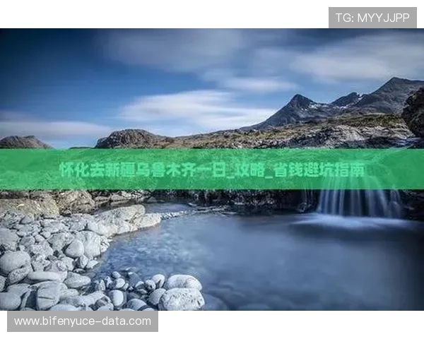 买球站足球直播彩票与数字高频玩法防骗避坑指南